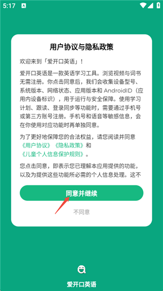 爱开口英语 1