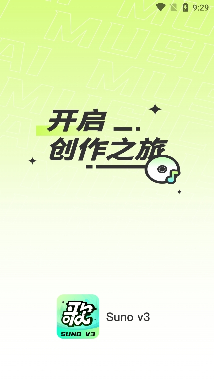 suno免費版不限積分 截圖4