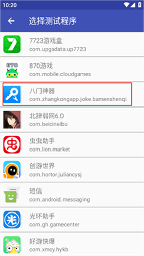李神连点器神仙版 截图4