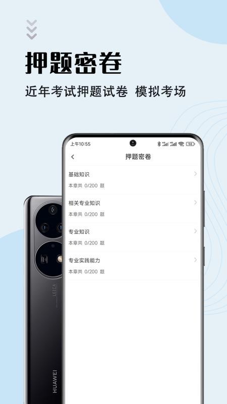 初級藥士智題庫app v1.0.0 截圖5