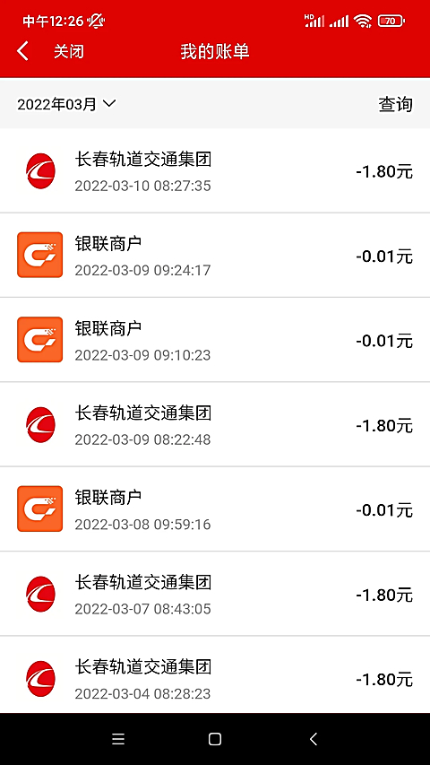 长春市民卡app 1