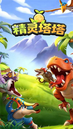 精灵塔塔 1
