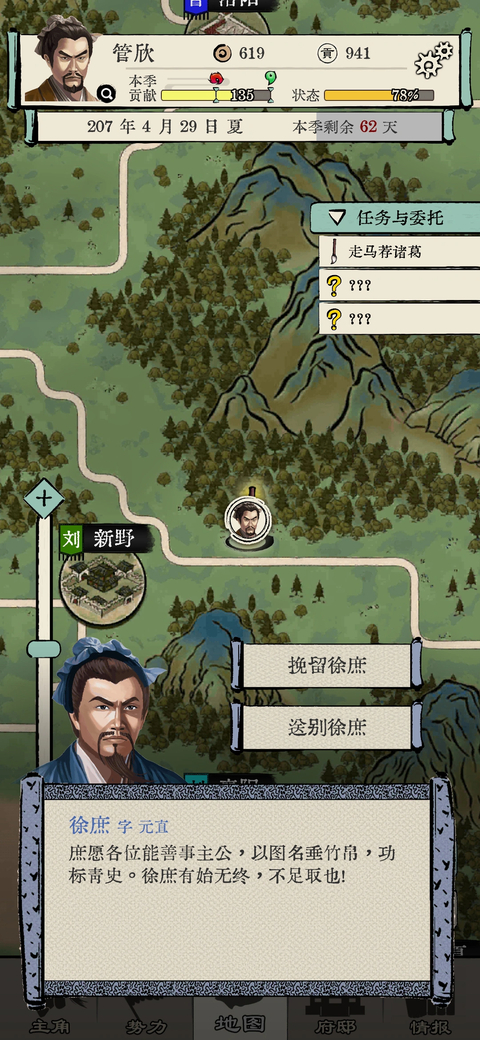 三国人生模拟官方版 截图4