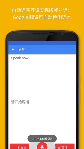 谷歌翻译客户端v6.22.0.05.390264690安卓最新版 截图1