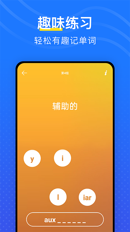 我愛背單詞app 截圖3