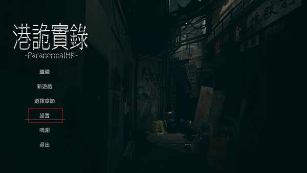 港诡实录 1