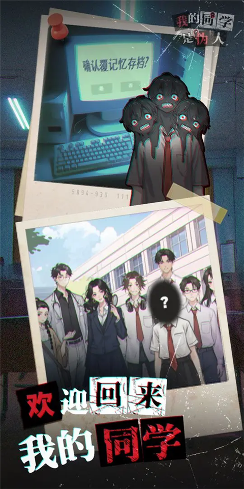 我的同学是伪人 截图4