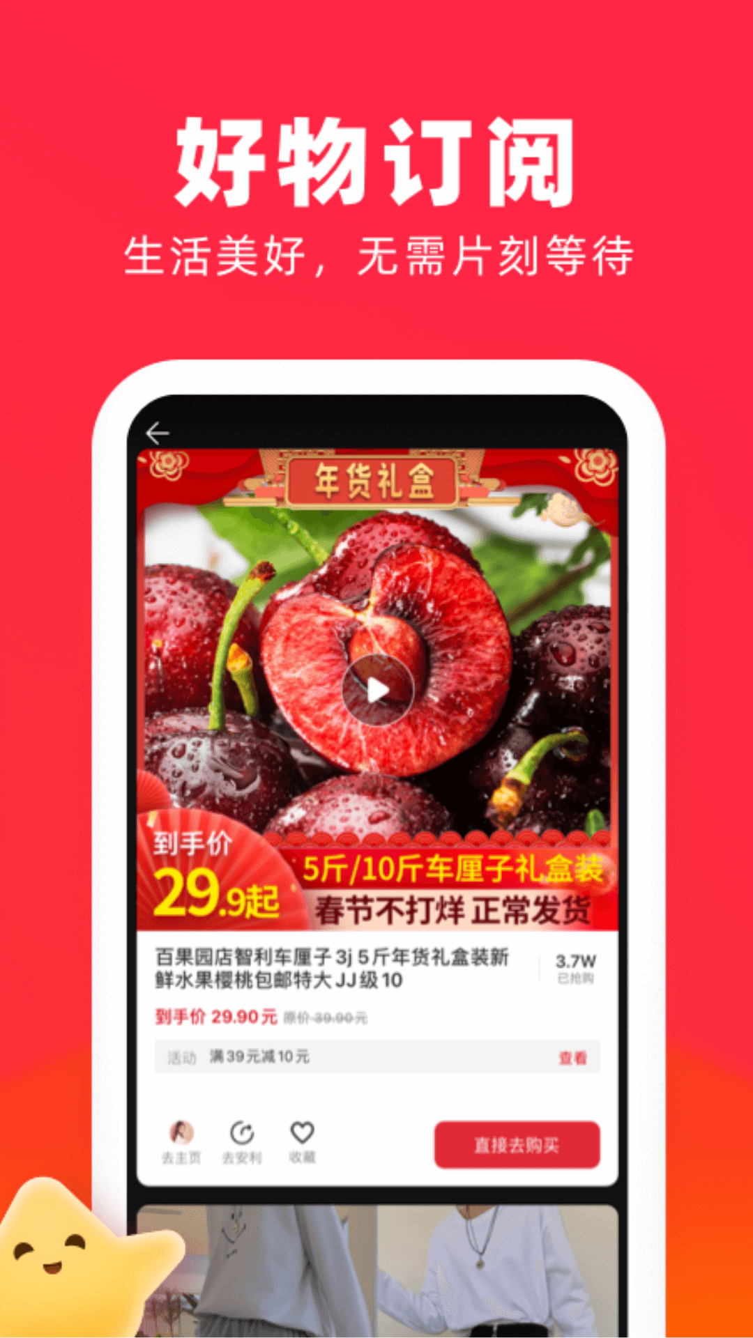 星選生活 截圖4