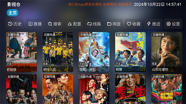 影视仓tv版 截图3