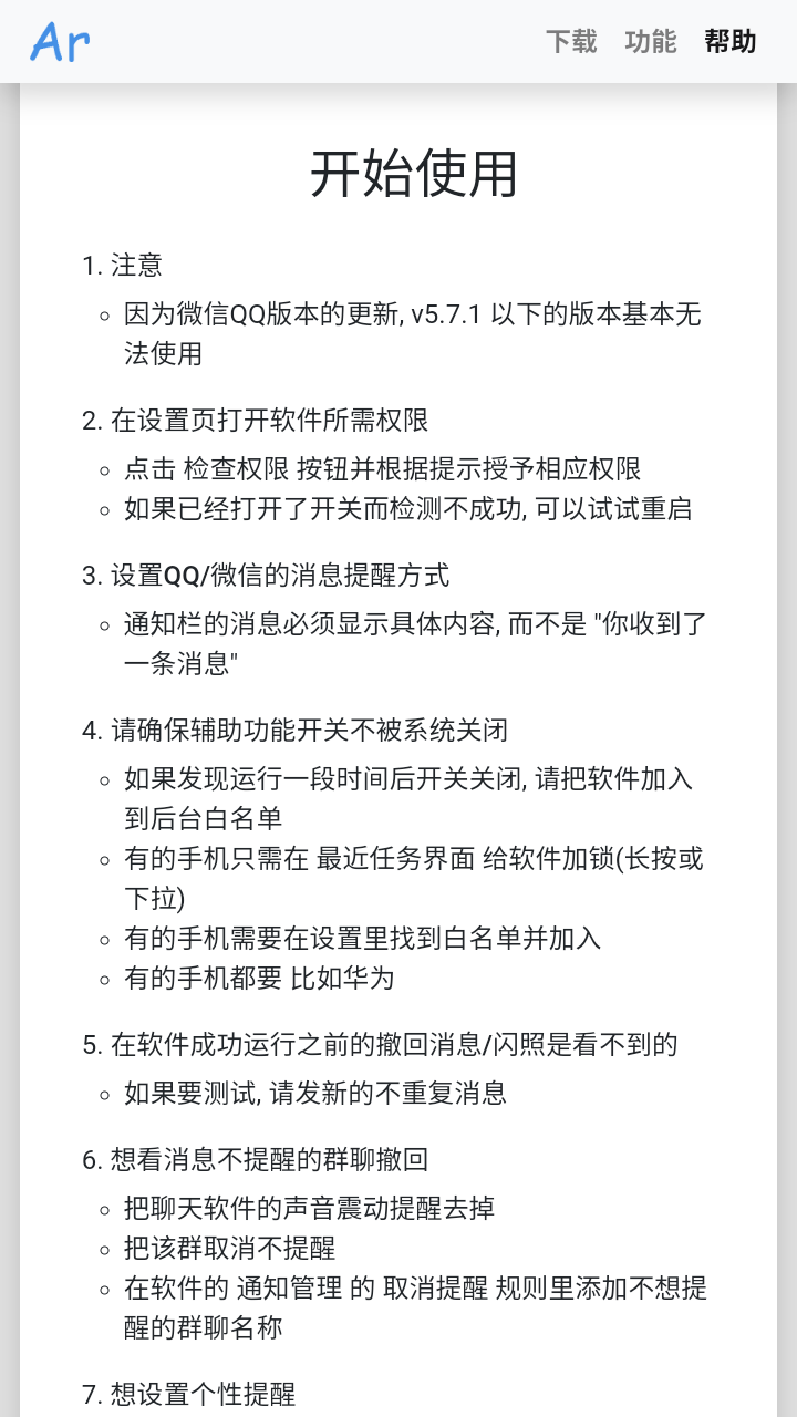 防撤回神器 截图1