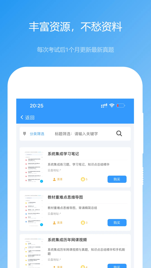 软考真题app 截图2
