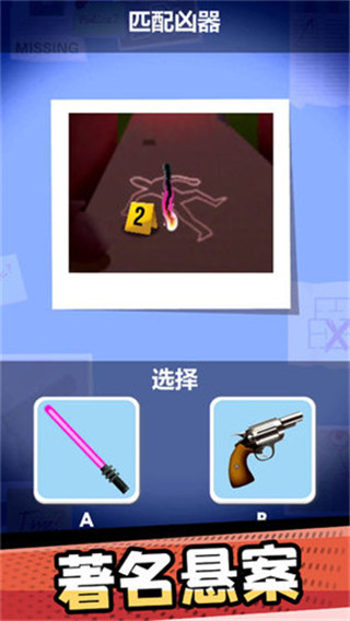 破案小天才 截图5