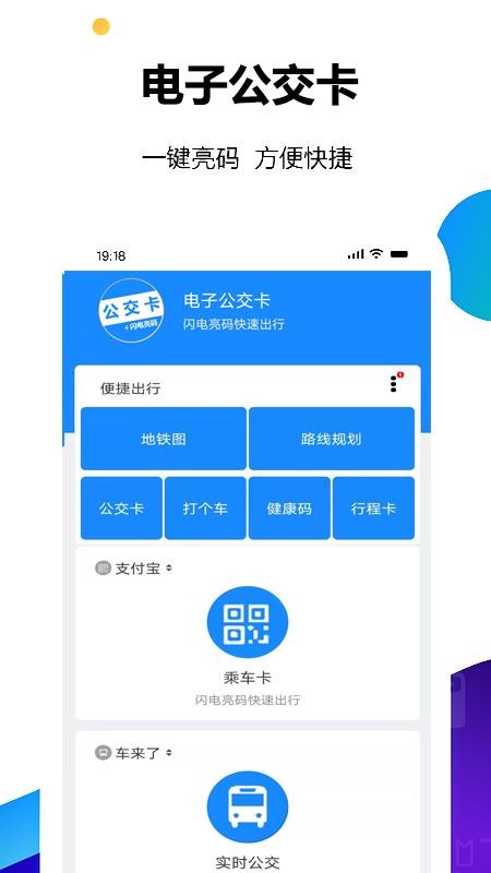 电子公交卡软件 1.0.7 截图3