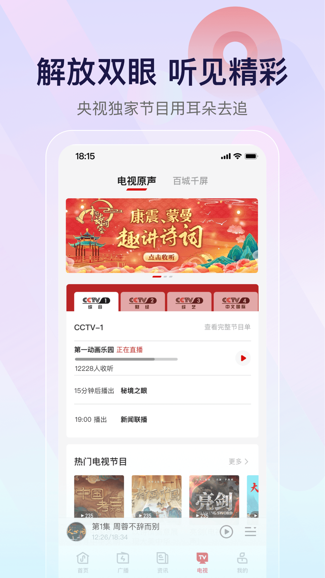 央视云听app 截图4