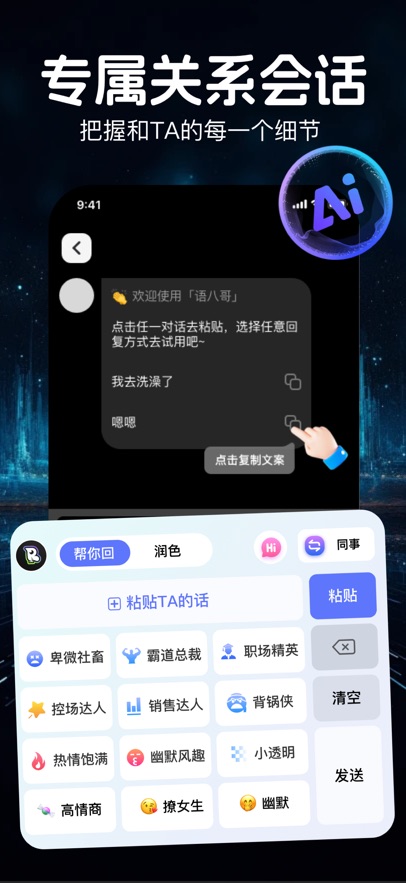 语八哥app聊天键盘下载 截图2