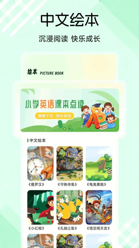 百捷英语趣学 截图3