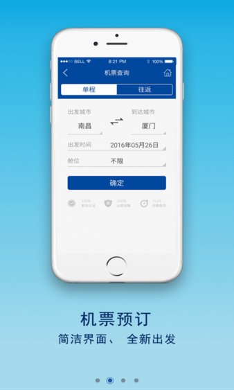 江西航空手機版 v3.2.0 截圖1