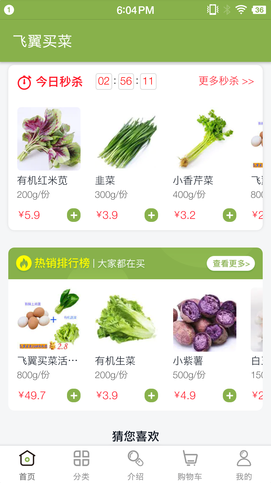 飛翼買菜 截圖2