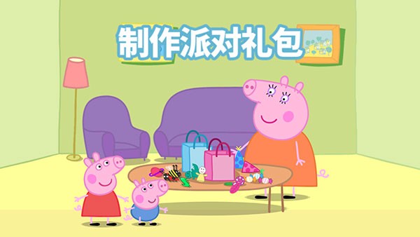 小猪佩奇联欢会 截图2