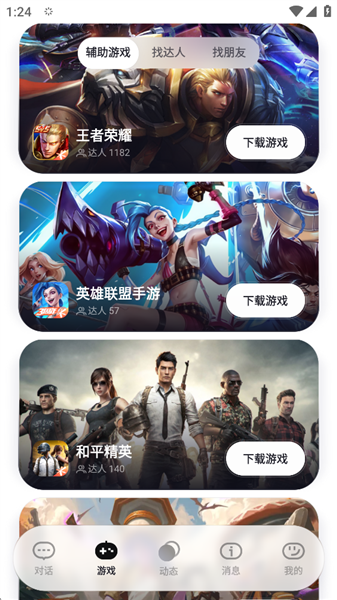 UPUPAI游戏辅助伙伴 截图1