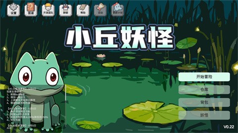 小丘妖怪 截图4