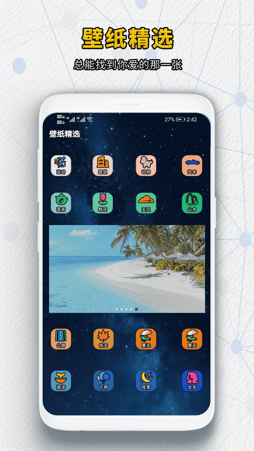 新旧手机搬家 截图3