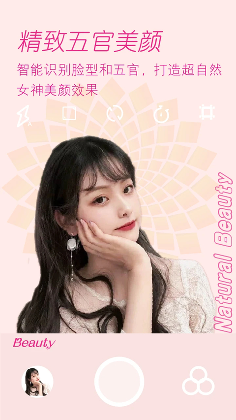 美颜拍照app免费版本 截图1
