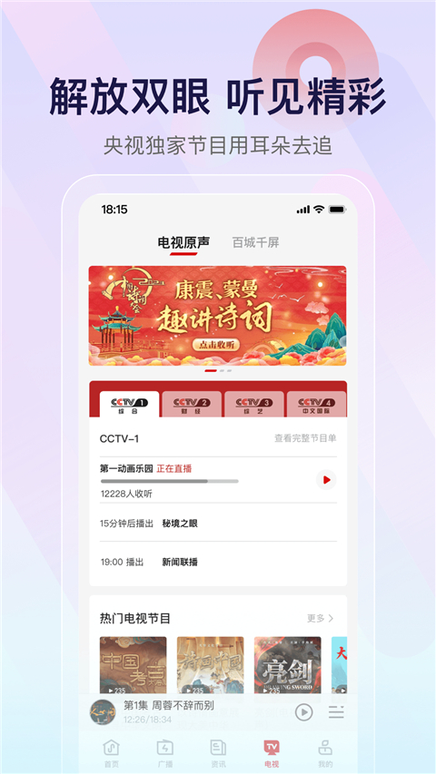 云听收音机客户端app 截图2