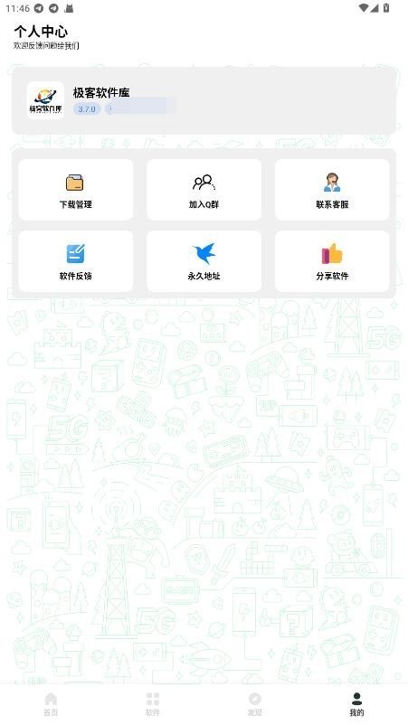极客软件库3.7 截图5