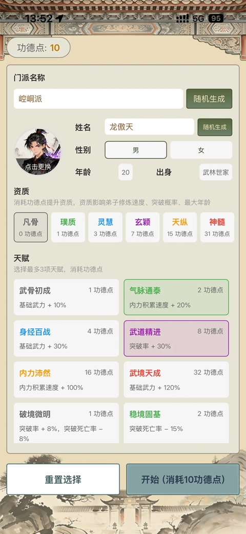 武林门派模拟器 截图3