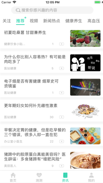 健康彩云南 截图3