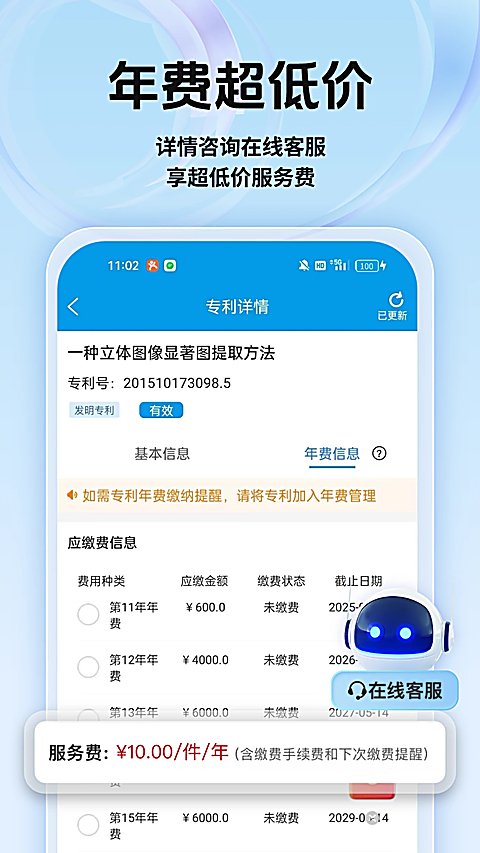 专利宝 截图2