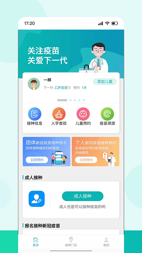 青苗宝App 1