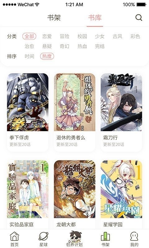 日更計劃漫畫官方版 截圖2