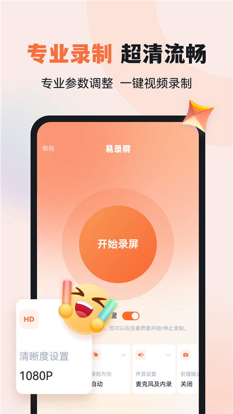 易录屏app 截图2