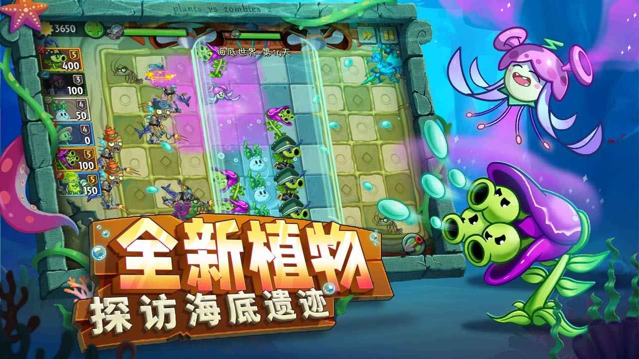 植物大戰(zhàn)僵尸2亞特蘭蒂斯 截圖3
