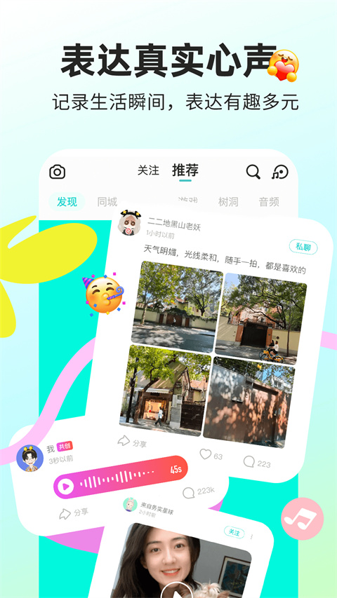Soul聊天軟件最新版 截圖4
