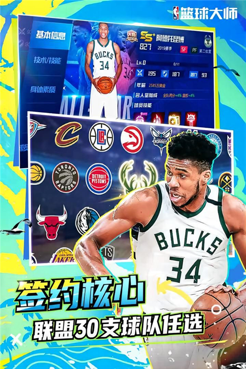 NBA籃球大師國際版 截圖2