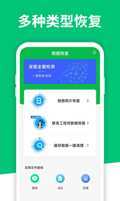 數據恢復清理小精靈 截圖3