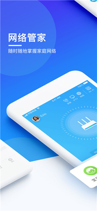 网络管家app 截图1