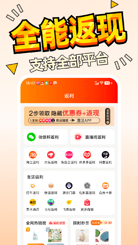 惠汪app 1
