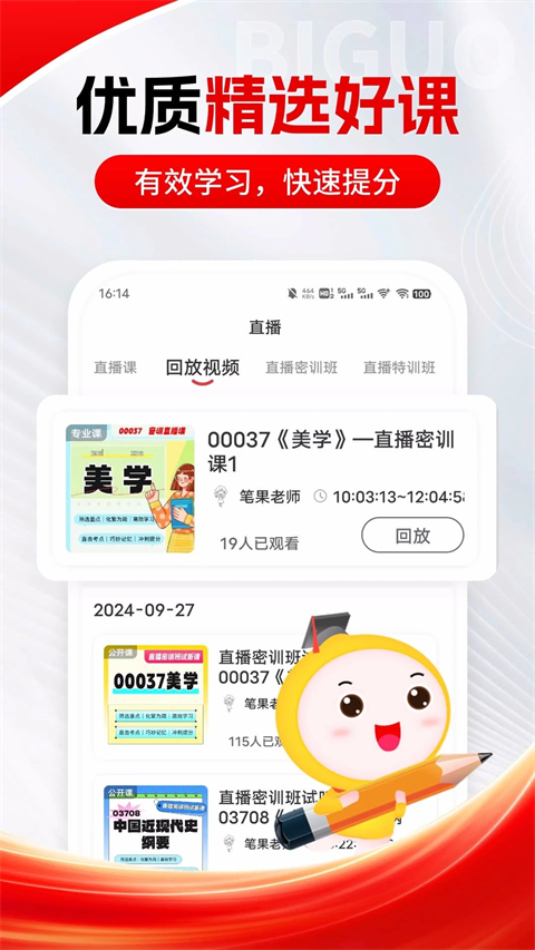 自考笔果题库app 截图2