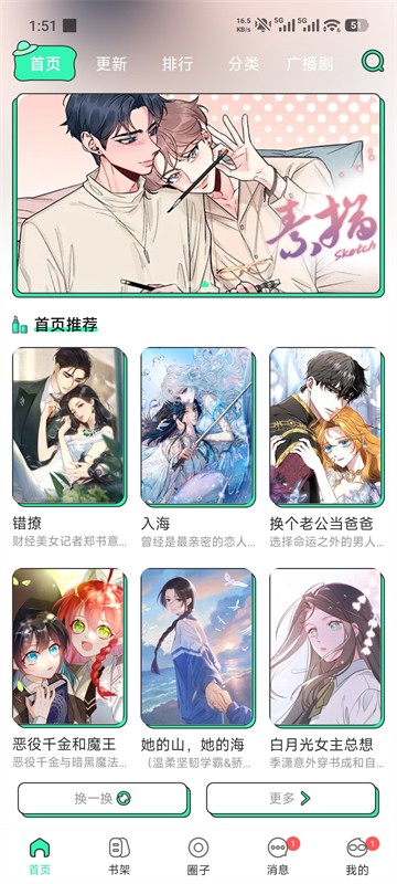 青漫官网 截图2