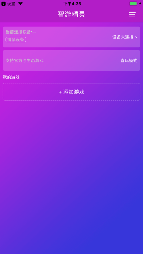 智游精靈app 截圖1
