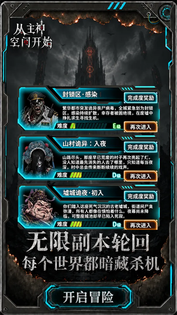 从主神空间开始 截图4
