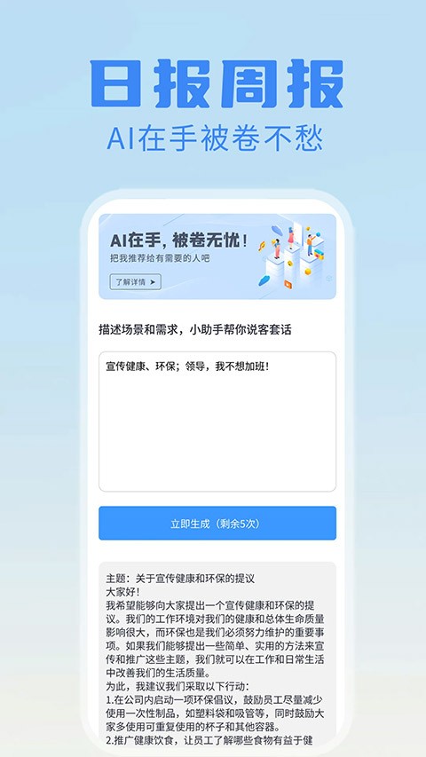 日報周報生成器 截圖2