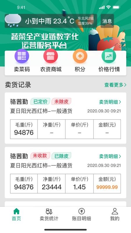 菜多产手机版v3.4.0.1 截图1