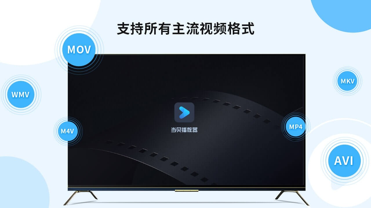 當貝播放器tv版 截圖3