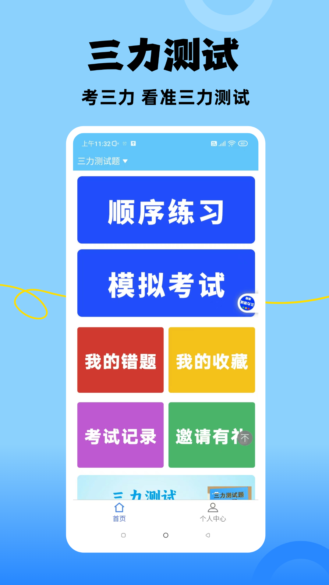 準橙三力測試最新版 截圖2
