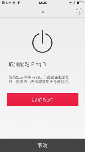 PingID最新版 截图2